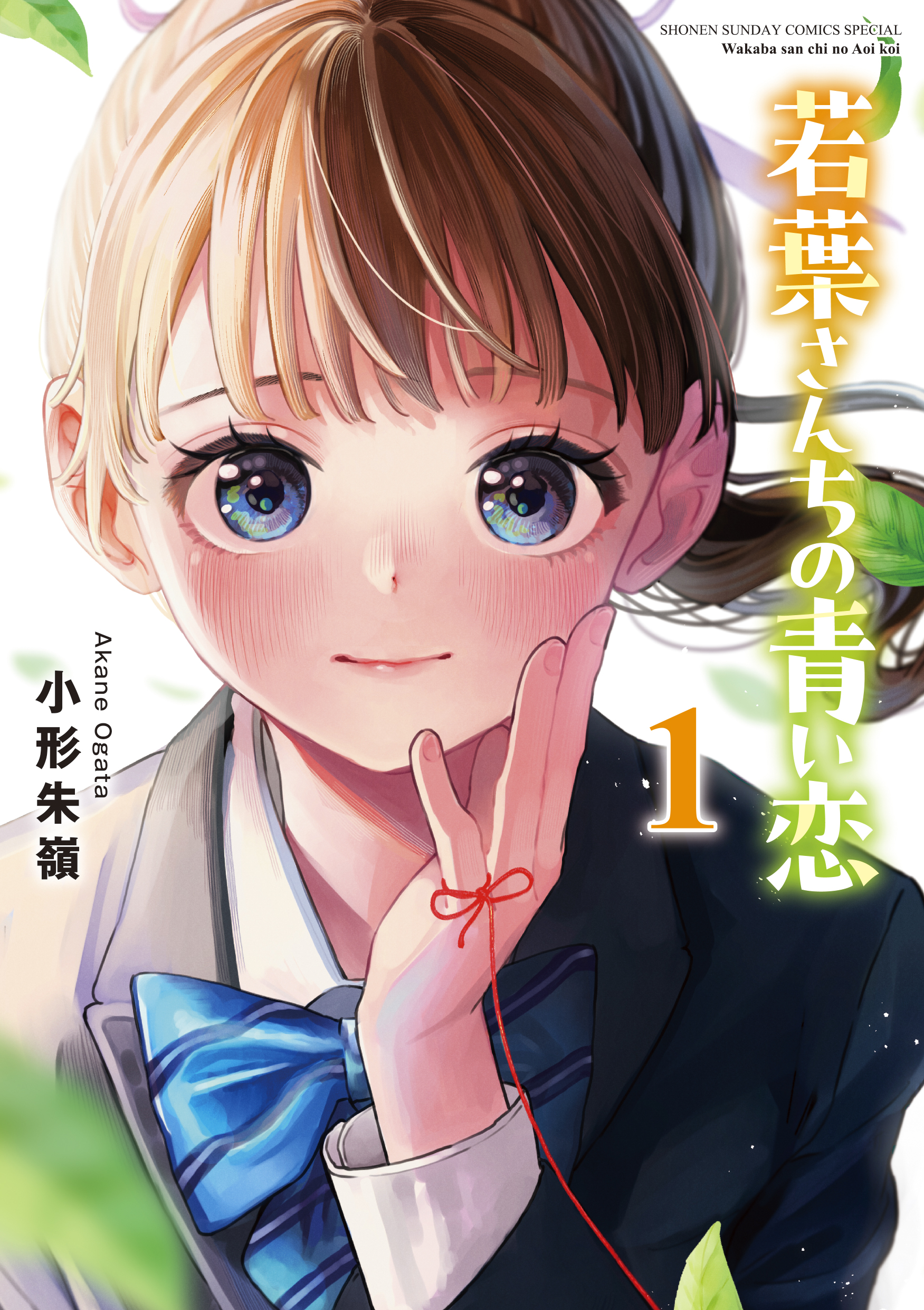 Wakaba-sanchi no Aoi Koi