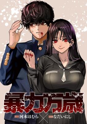 Bouryoku Banzai