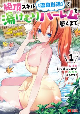 Zecchou Skill “Onsen Souzou” de Yukemuri Harem wo Kizuku made ~Hensei ga Todokottara Soku Dorei no Isekai Tensei! Akaji Ryokan Saiken Keikaku~