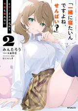 “Issho ni Netaindesu yo Ne, Senpai?” to Amaku Sasayakarete Kon’ya mo Nemurenai