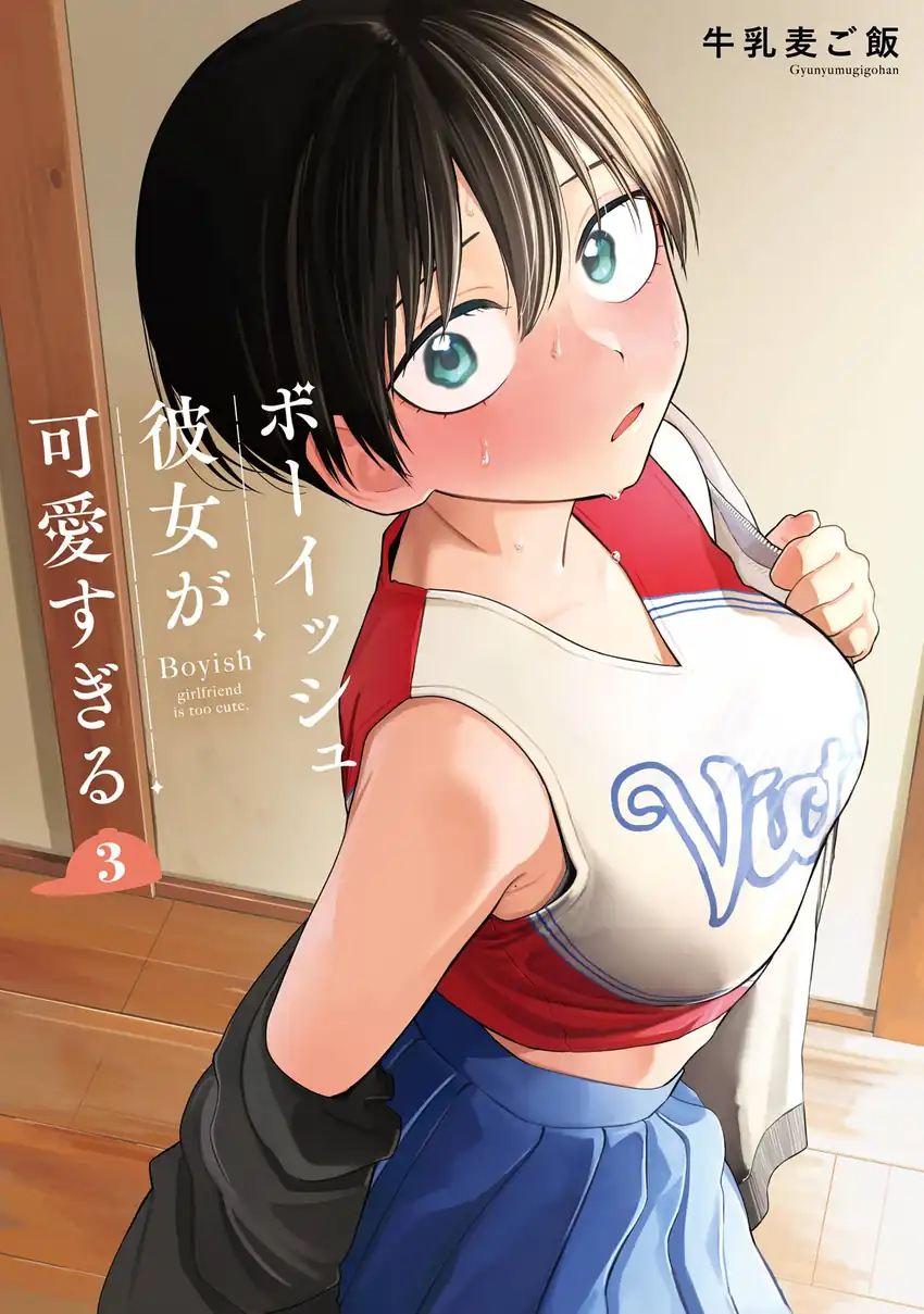 Boyish Kanojo ga Kawai-sugiru