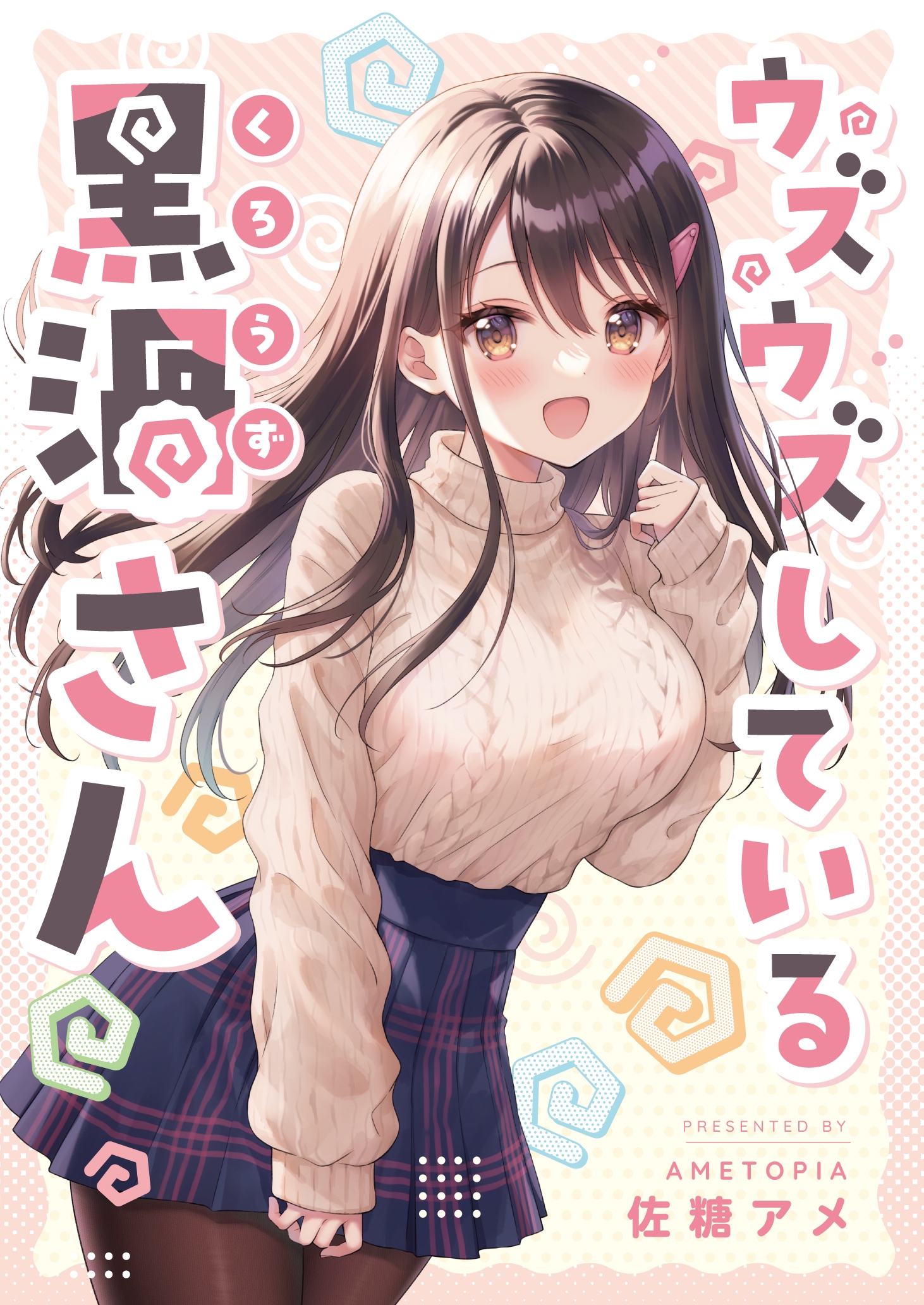 Uzuuzu Shite Iru Kurouzu-san
