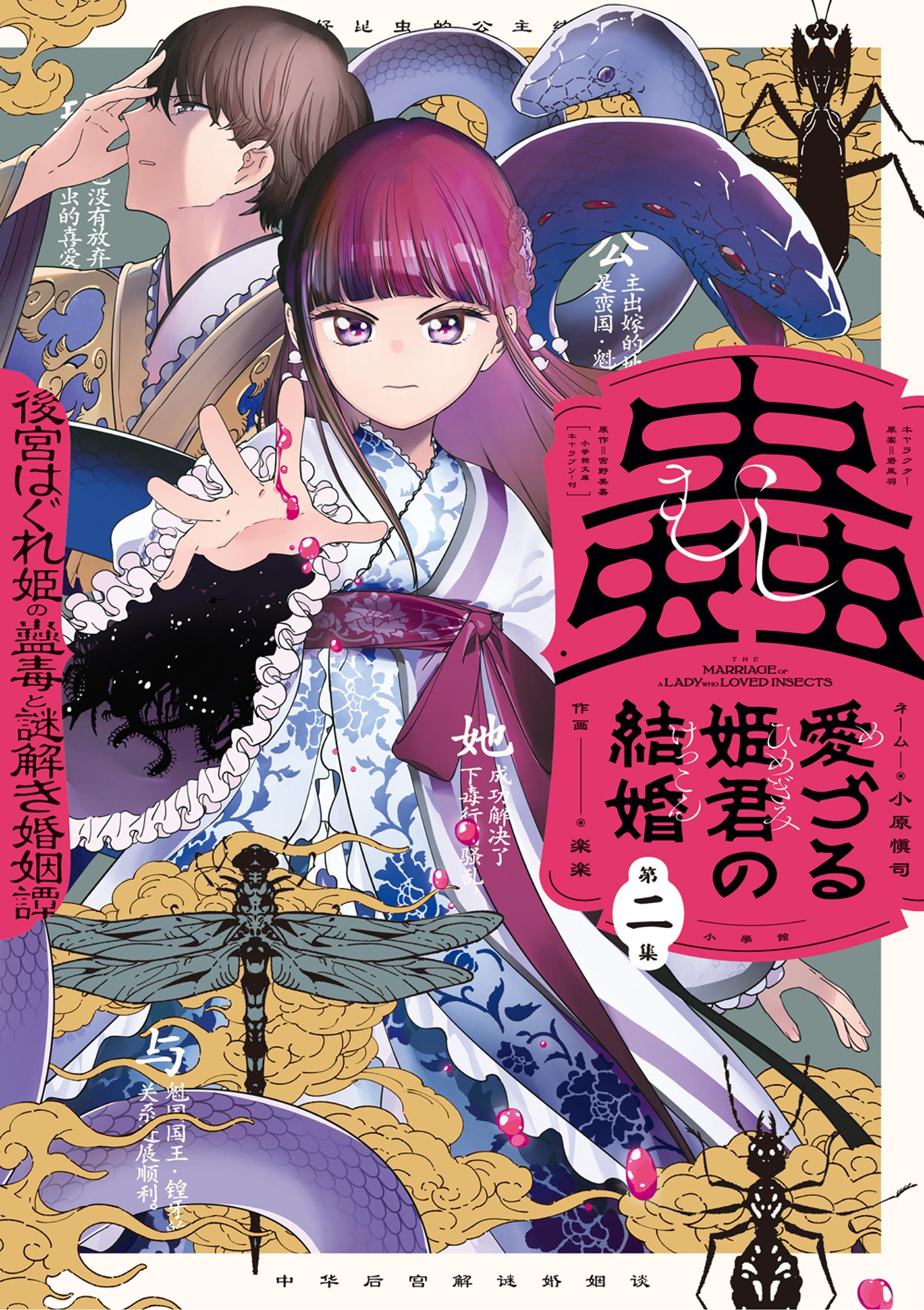 Mushi Mezuru Himegimi no Kekkon