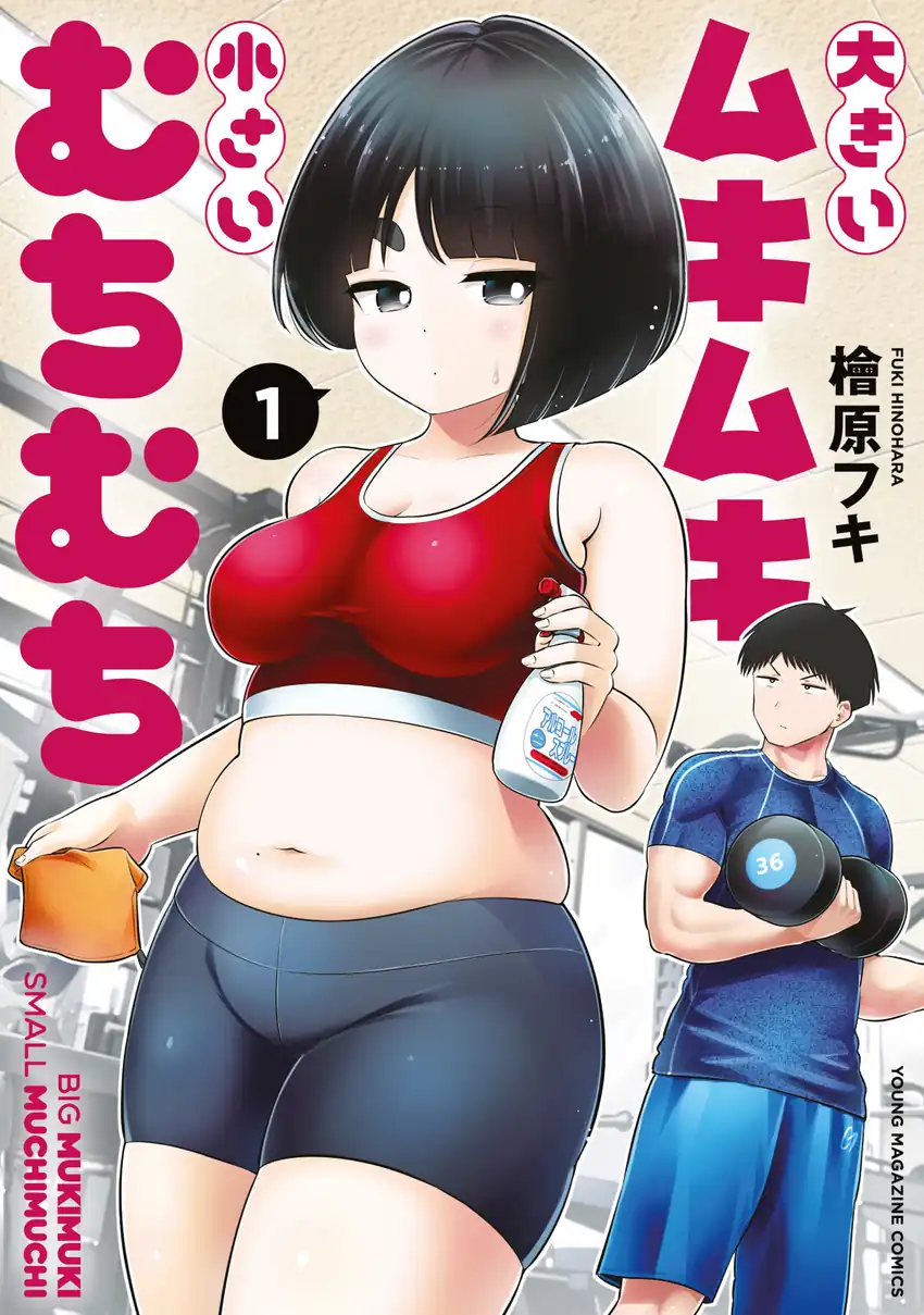 Ookii Muki Muki Chiisai Muchi Muchi