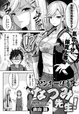 Yankee Hoikushi Natsumi Sensei