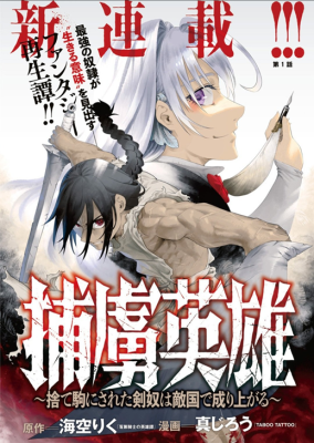 Horyo Eiyuu: Sute koma ni sareta Kendo wa Tekikoku de Nariagar