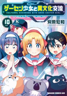 GaCen Shoujo to Ibunka Kouryuu