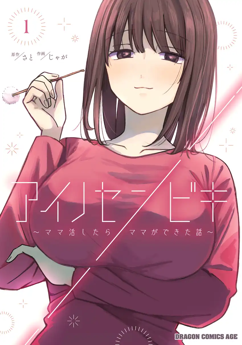 Ai no Senbiki ~Mamakatsu Shitara Mama ga Dekita Hanashi~