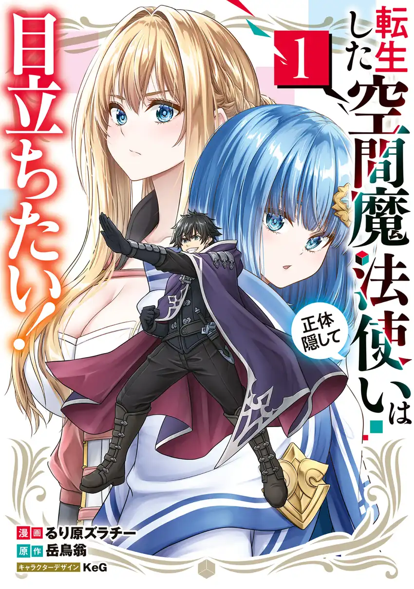 Tensei Shita Kuukan Mahoutsukai wa Shoutai Kakushite Medachitai!