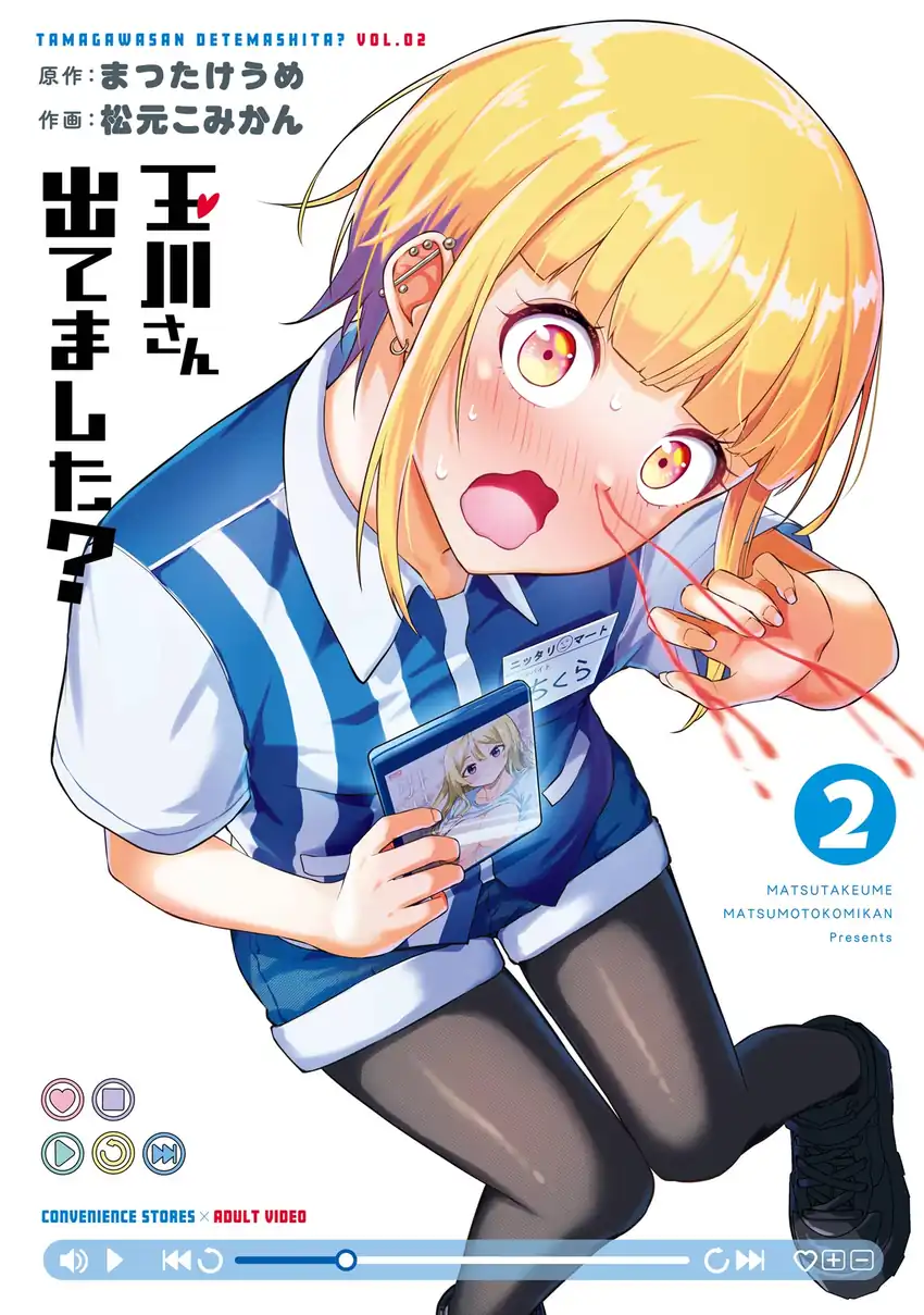 Tamagawa-san Detemashita?