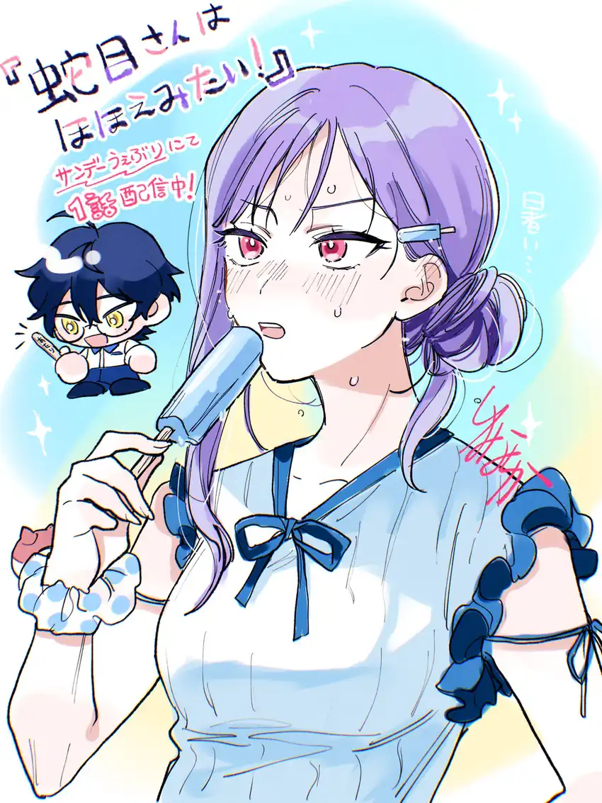 Janome-san wa Hohoemitai!