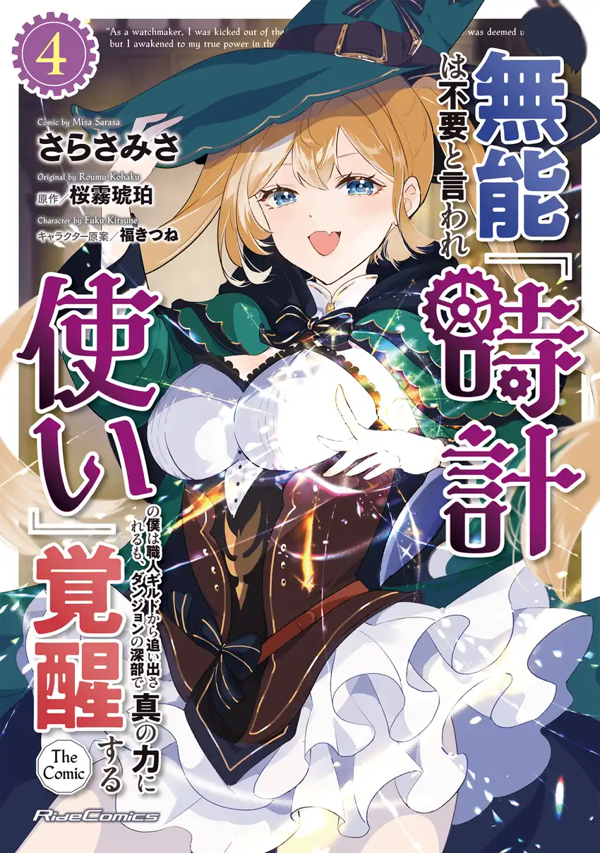 Munou wa Fuyou to Iware “Tokei Tsukai” no Boku wa Shokunin Guild kara Oidasareru mo