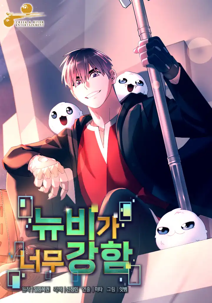 The Newbie Is Too Strong (The Tale of Overpower Newcomer)