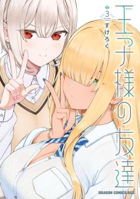Ouji-sama no Tomodachi