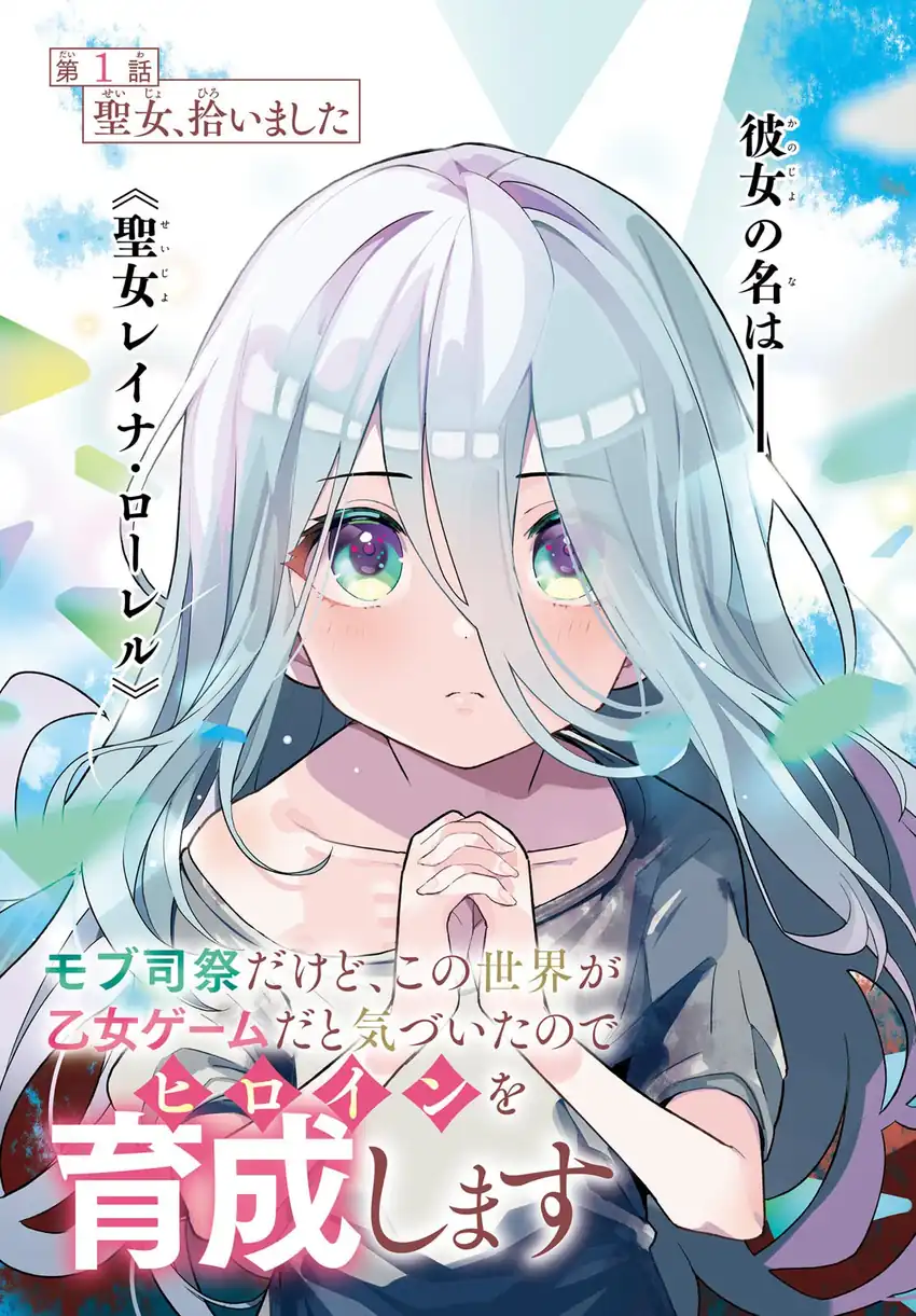 Mob Shisai dakedo, Kono Sekai ga Otome Game dato Kizuita node Heroine o Ikusei Shimasu
