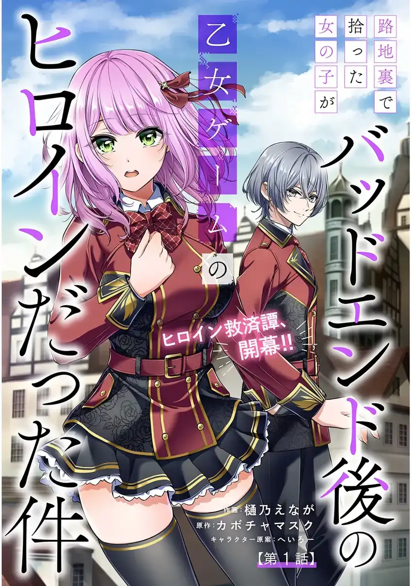Rojiura de Hirotta Onnanoko ga Bad End-go no Otome Game no Heroine Datta Ken