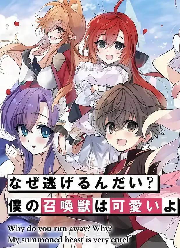 Naze Nigerun Dai? Boku no Shoukanjuu wa Kawaii yo