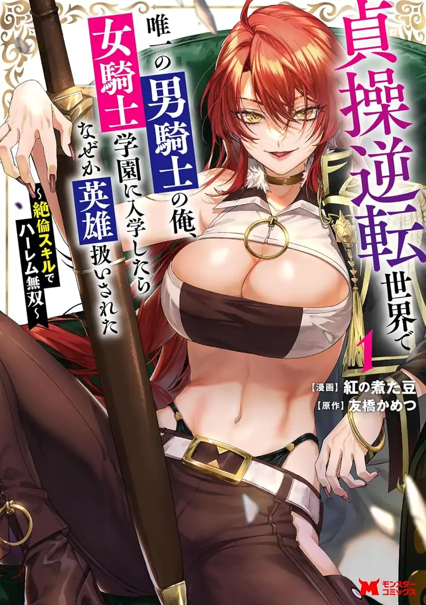 Teisou Gyakuten Sekai De Yuiitsu No Otoko Kishi No Ore, Onna Kishi Gakuen Ni Nyuugaku Shitara Nazeka Eiyou Atsukai Sareta ~Zetsurin Skill De Harem Musou~