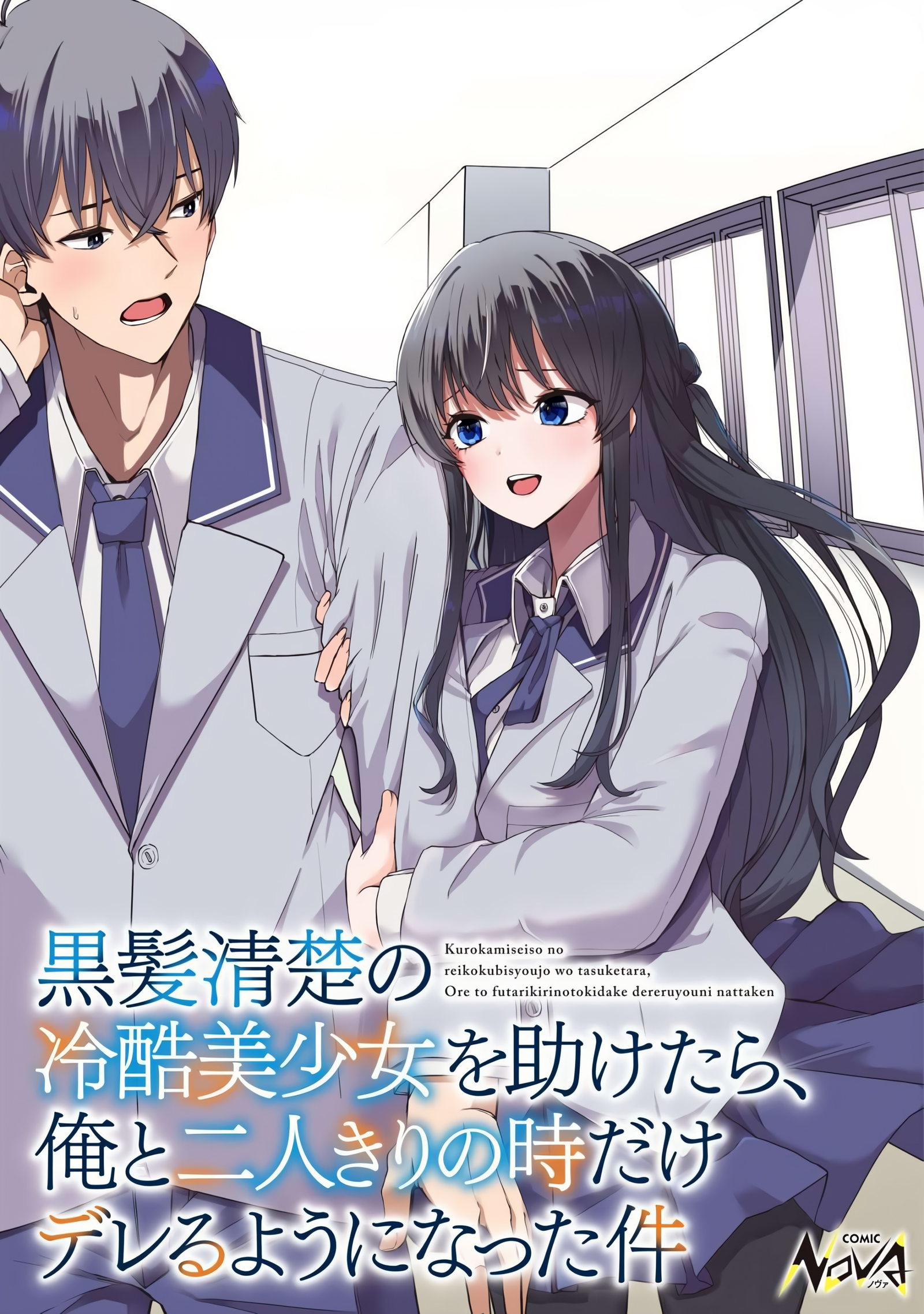 Kurokami Seiso No Reikoku Bishojo Wo Tasuketara, Ore to Ni Nin Kiri No Toki Dake De Reru Yo Ni Natta Ken