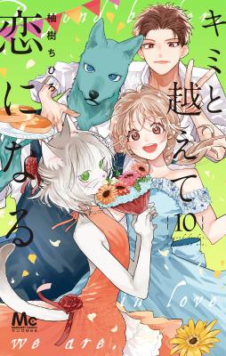 Kimi to Koete Koi ni Naru