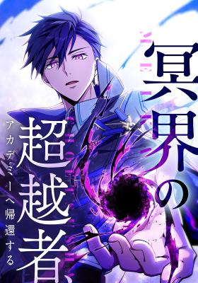 The Underworld Transcendent Returns to the Academy