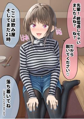 Kigahayai Daigaku no Kouhai Kanojo