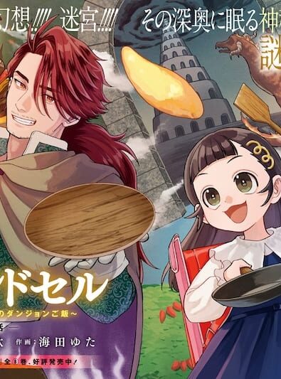 Okami To Randoseru～ Kyu Saishuka To Tensei Musume No Danjon Gohan～