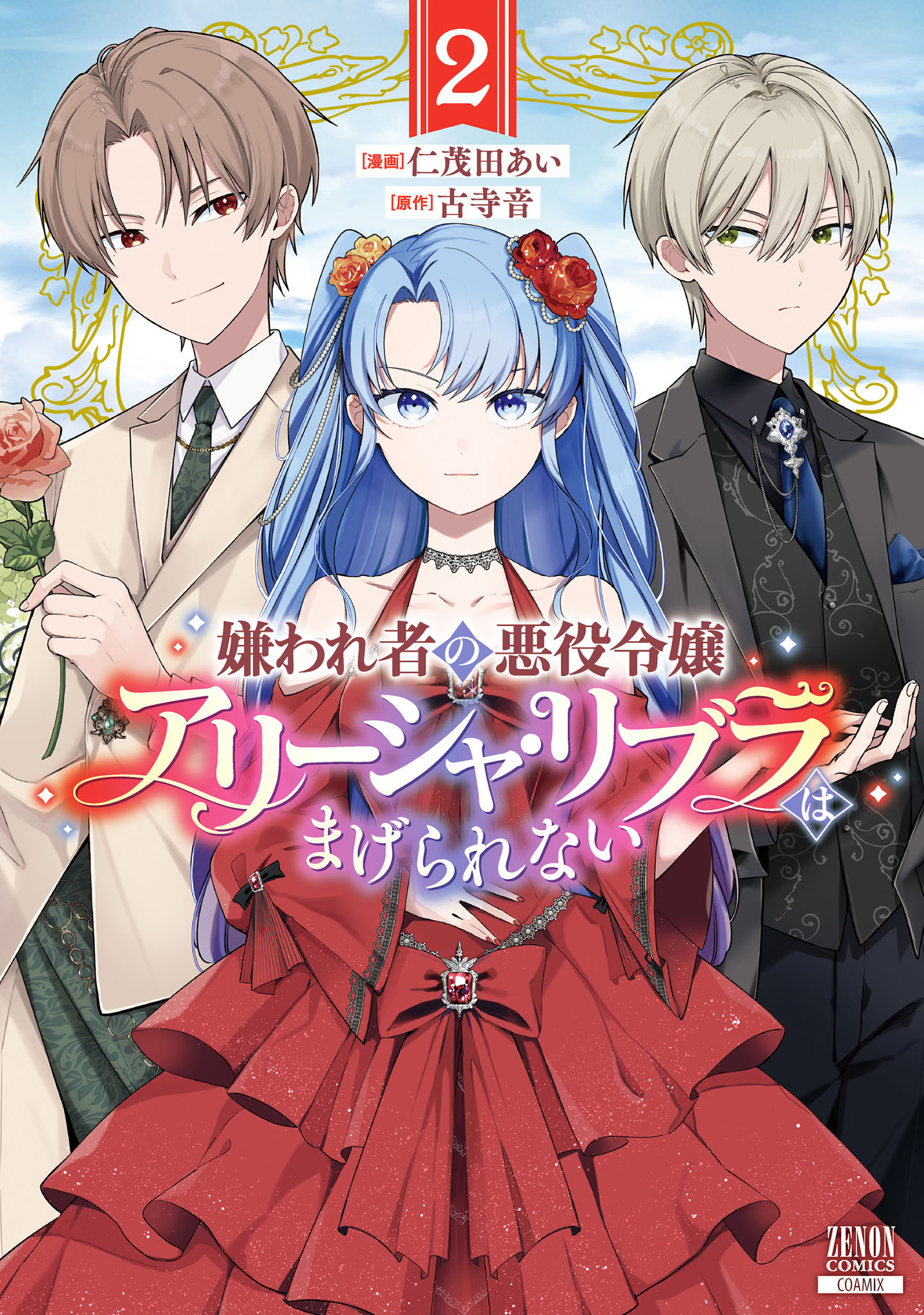 Kirawaremono no Akuyaku Reijou Alisha Libra wa Magerarenai