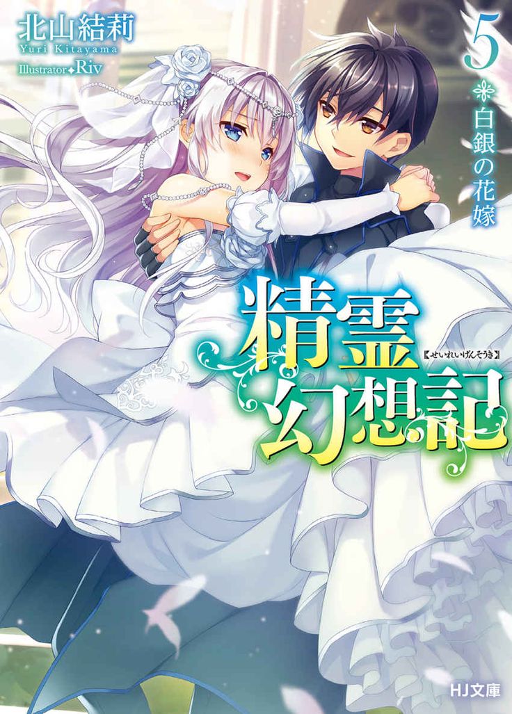 Seirei Gensouki: Konna Sekai de Deaeta Kimi ni