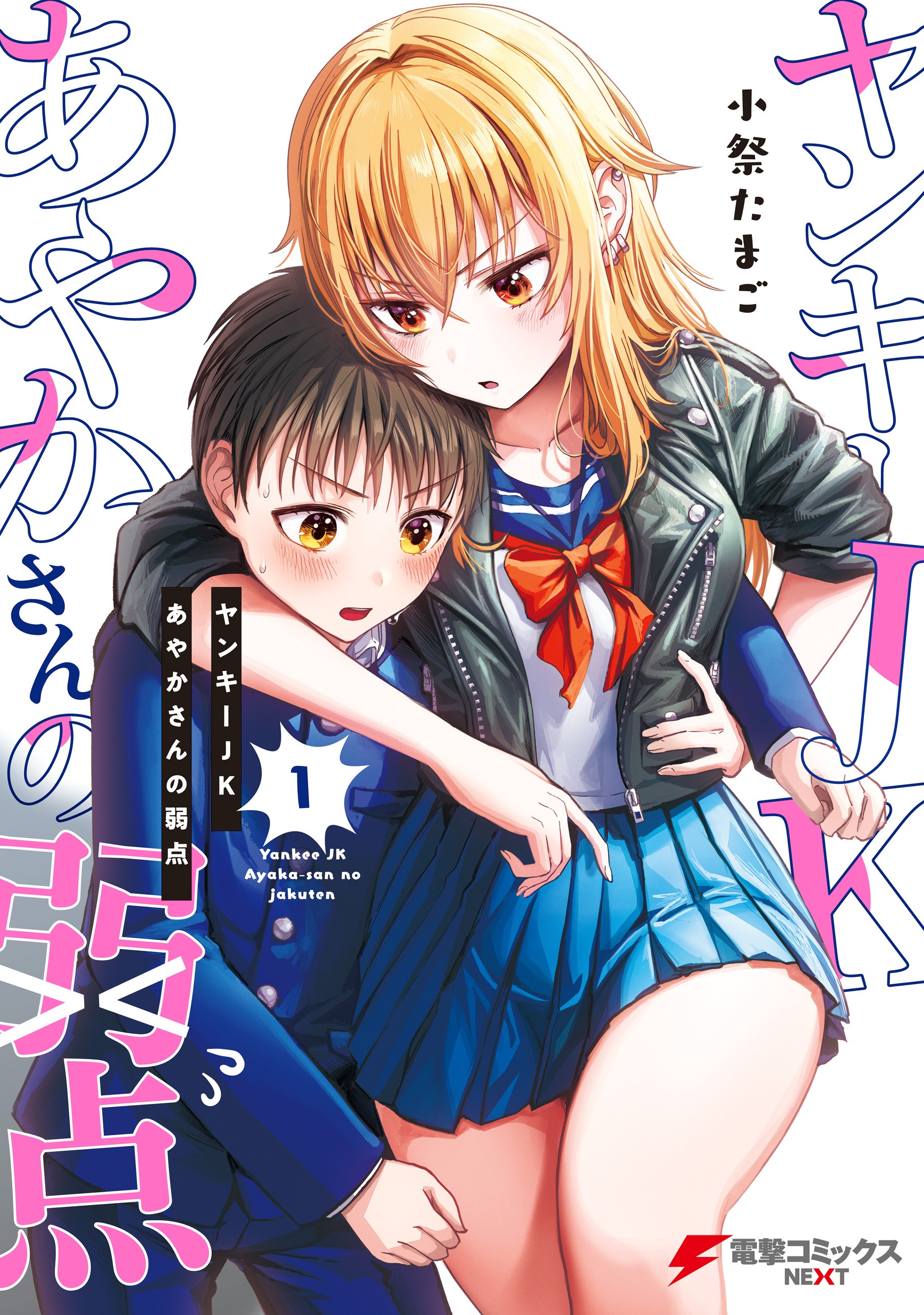 Tonari no Seki no Yankee JK no Jakuten