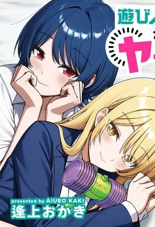Asobinin na Shoujo-tachi wa Kyou mo Houkago Yatteiru