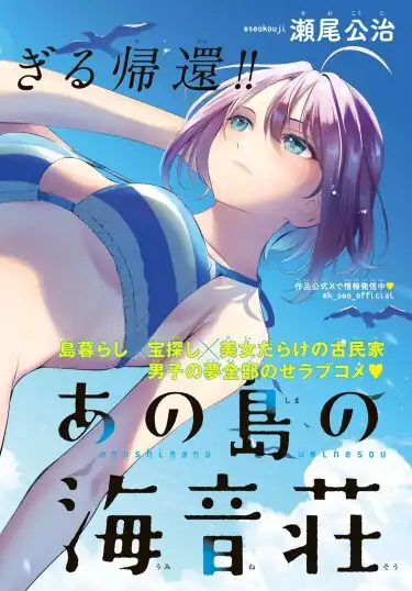 Ano Shima no Umine-sou