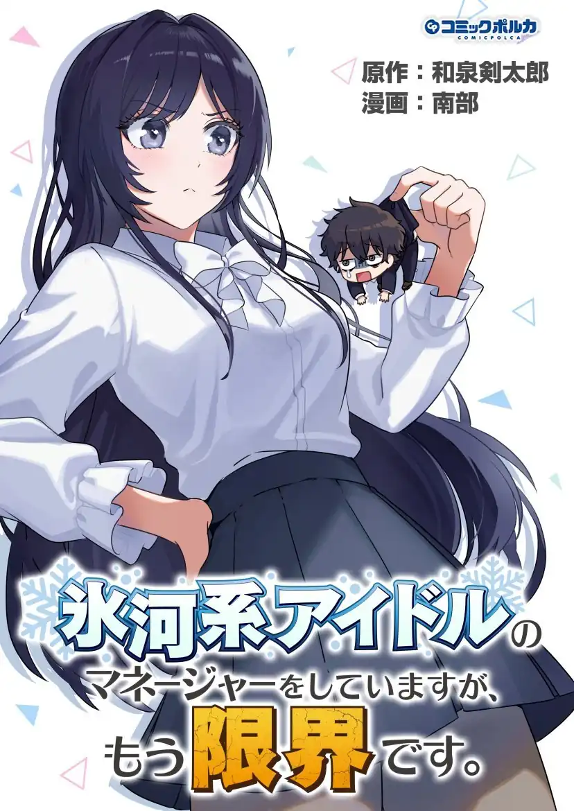 Hyougakei Idol no Manager o Shite Imasu ga, Mou Genkai desu.