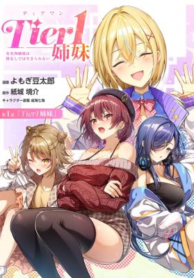 Tier 1 Shimai: Yuumei Yonshimai wa Boku nashi de wa Ikirarena