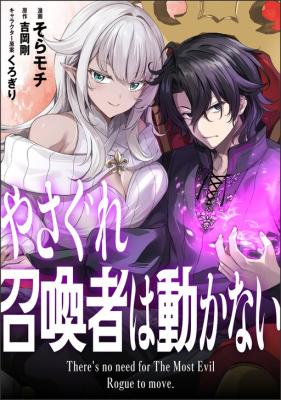 Yasagure Shoukansha wa Ugokana