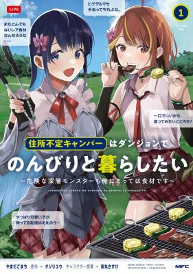 Juusho Futei Camper wa Dungeon de Nonbiri to Kurashitai ~Kiken na Shinsou Monster mo Ore ni Totte wa Shokuzai desu~