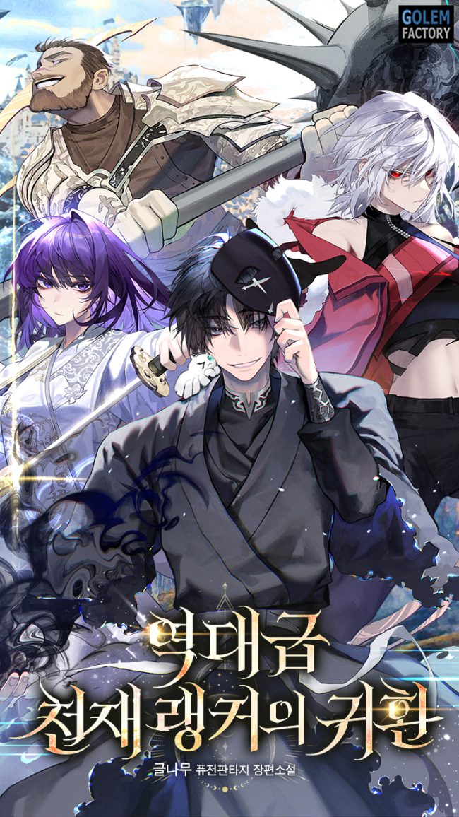 Return Of The All-Time Genius Ranker