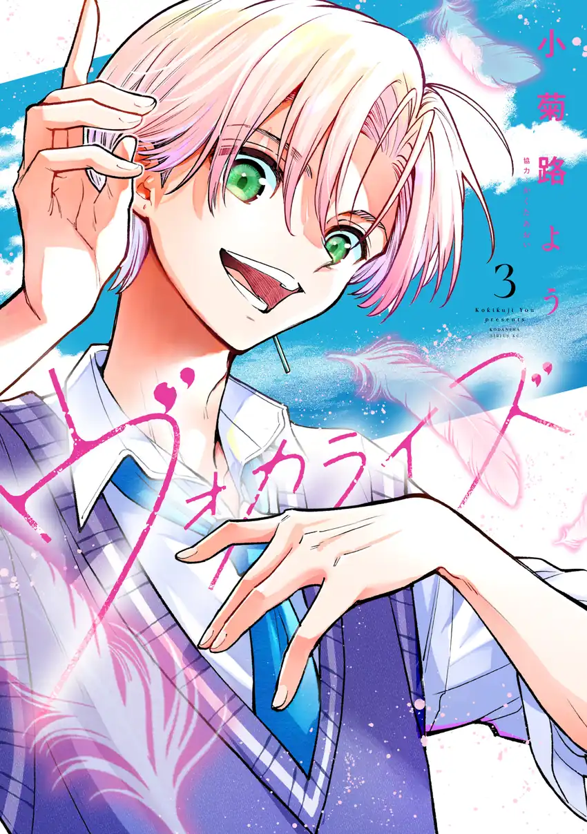 Vocalise (KOKIKUJI You)