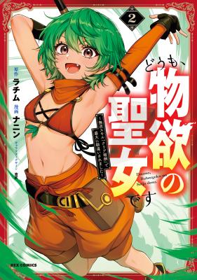 Doumo, Butsuyoku no Seijo desu ~Musou Skill “Clear Houshuu” de Seidai ni Kanchigai Saremashita~