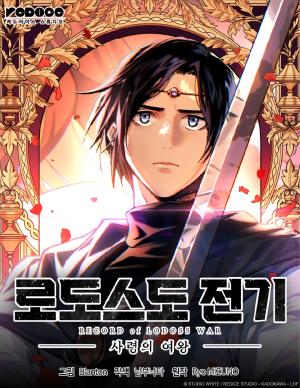 Record of Lodoss War: The Necromancer Queen