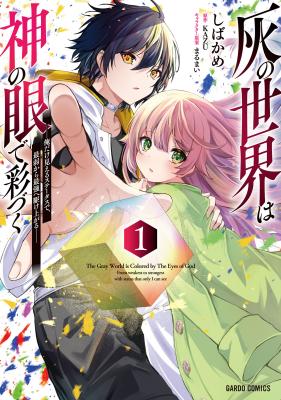 Hai no Sekai wa Kami-no-me de Irodoku: Ore dake Mieru Status de, Saijaku kara Saikyou e Kageagaru