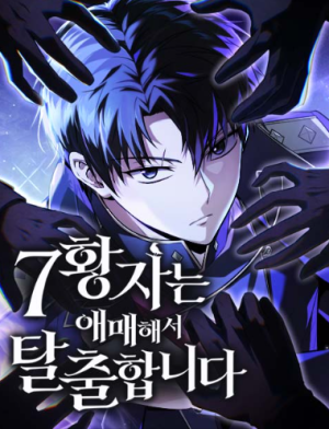 The Seventh Prince Wants to Bail
