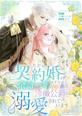 What Was Meant to Be a Contract Marriage Turned Into the Duke’s Obsession What Was Meant to Be a Contract Marriage Turned Into the Duke’s Obsession