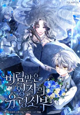 The Abandoned Prince’s Ghost Bride The Abandoned Prince’s Ghost Bride