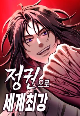 World’s Strongest Punch World’s Strongest Punch