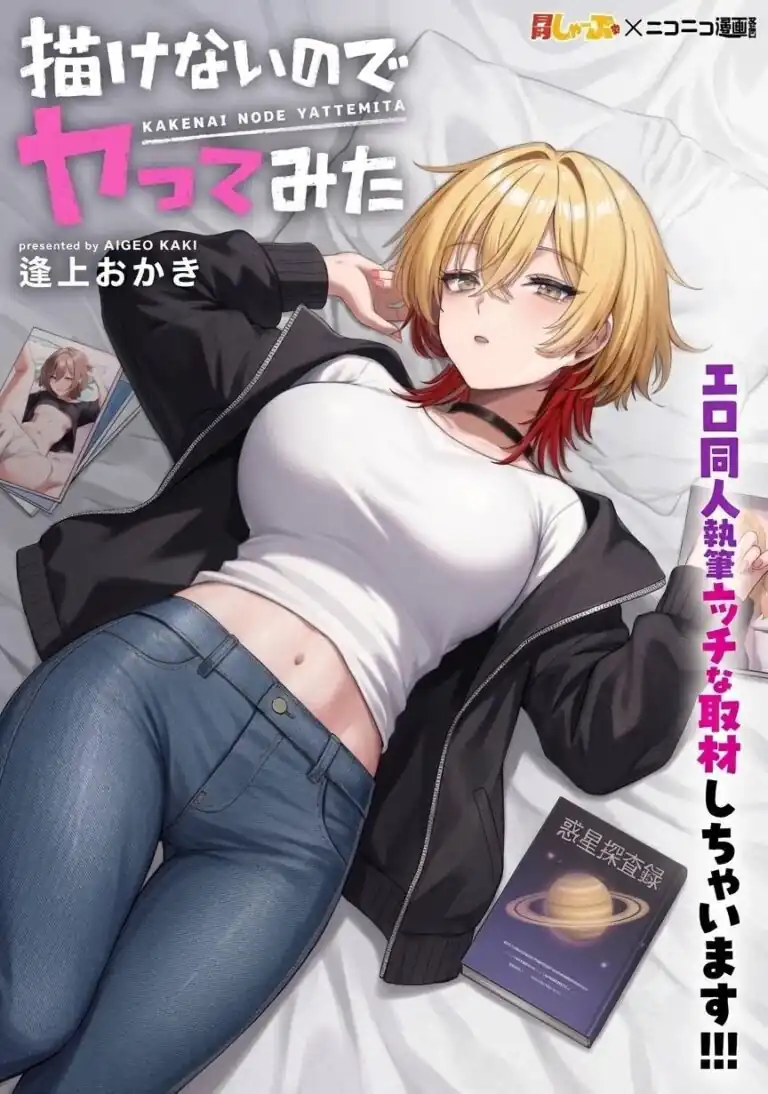 Kakenai node Yatte Mita Kakenai node Yatte Mita
