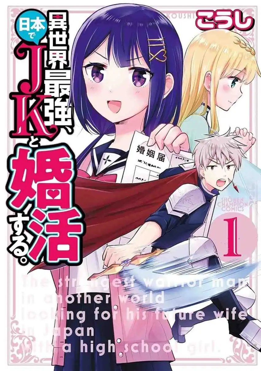 Isekai Saikyou, Nippon de JK to Konkatsu Suru Isekai Saikyou, Nippon de JK to Konkatsu Suru