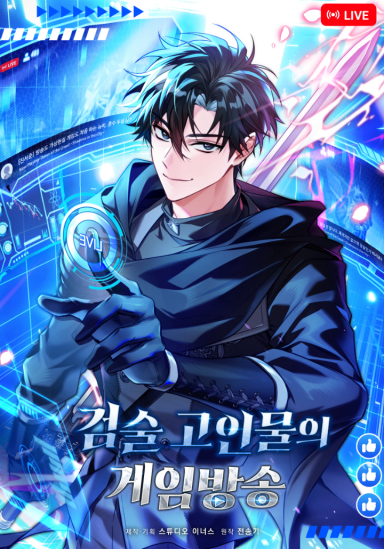 Sword God’s Livestream